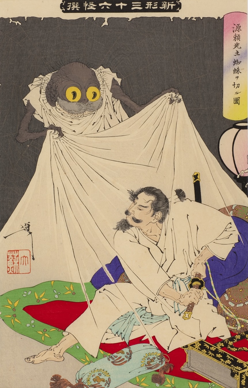 「新形三十六怪撰 源頼光土蜘蛛を切る図」