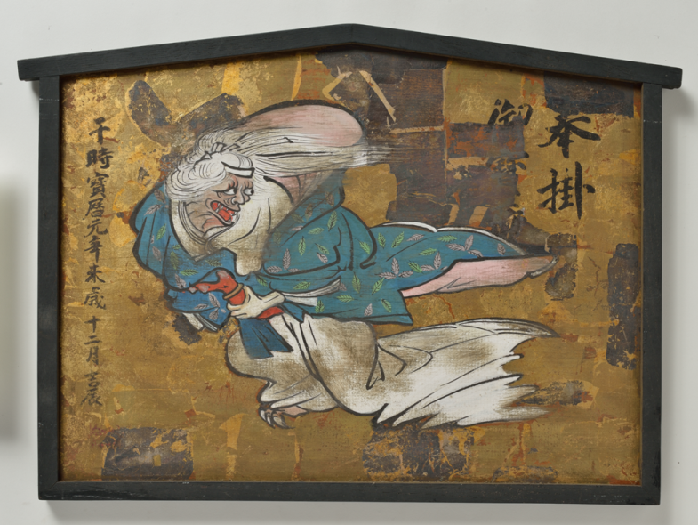 「「茨木童子図絵馬」