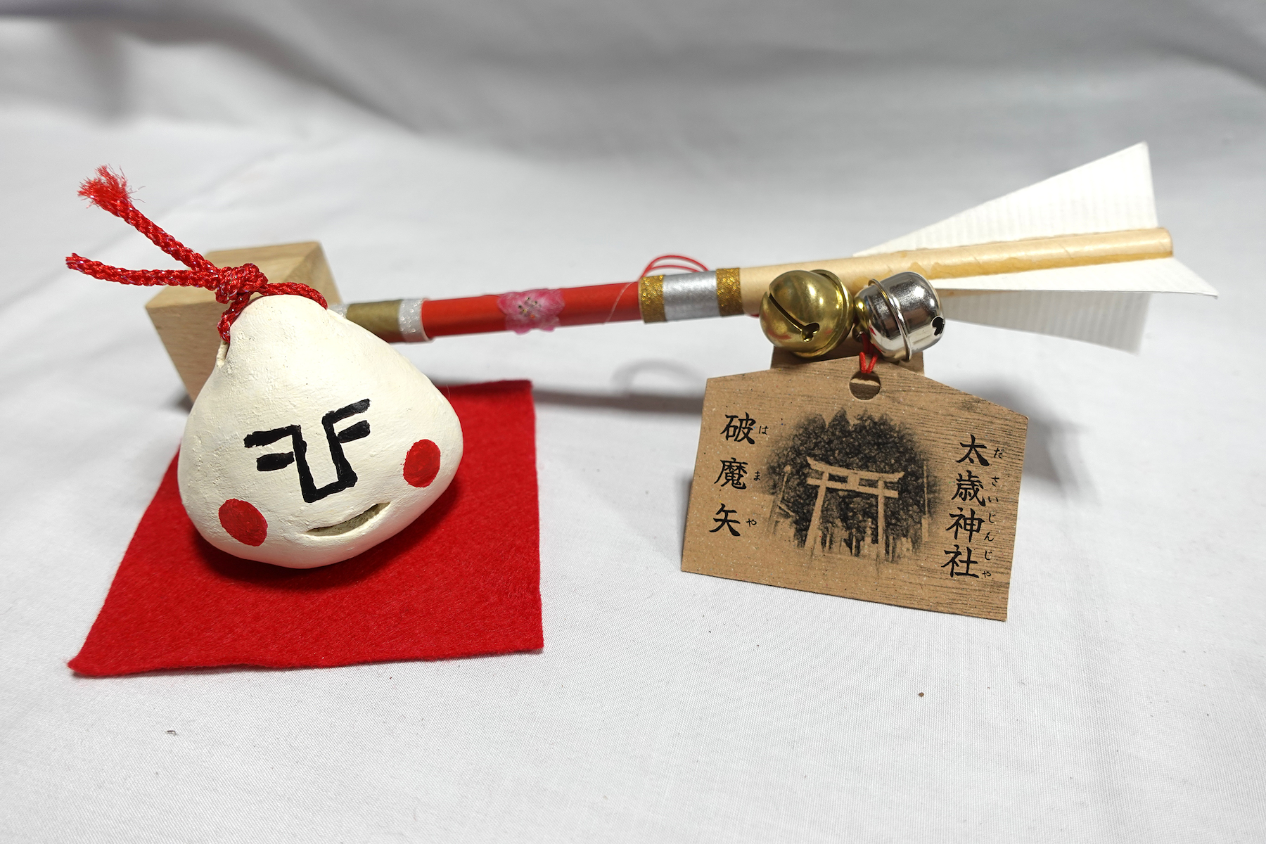 「人面土鈴・破魔矢」